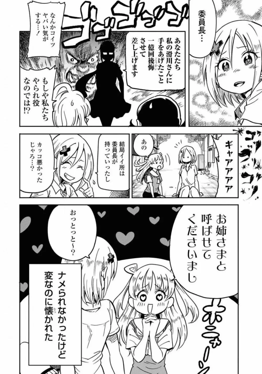 コミック百合姫 2021年02月号 Page.511