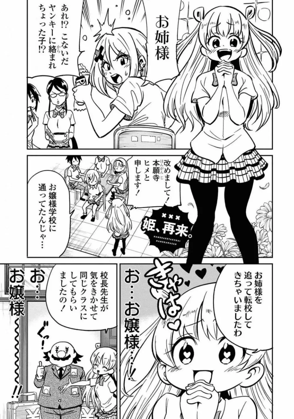 コミック百合姫 2021年02月号 Page.514