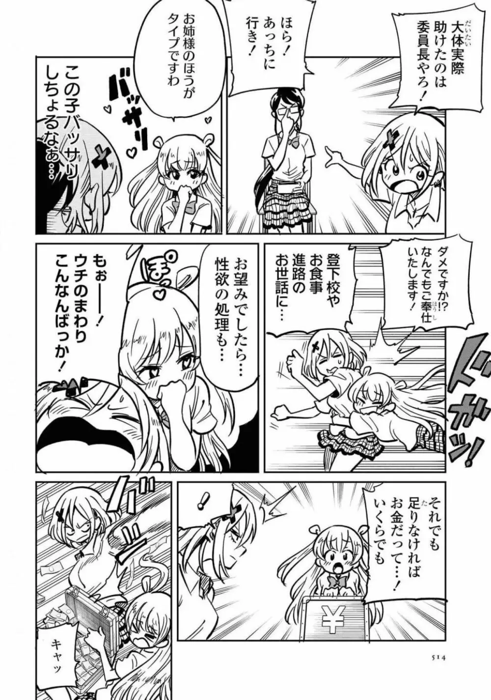 コミック百合姫 2021年02月号 Page.515