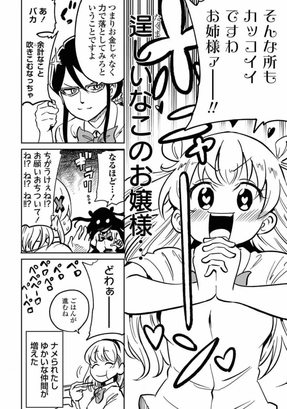 コミック百合姫 2021年02月号 Page.517