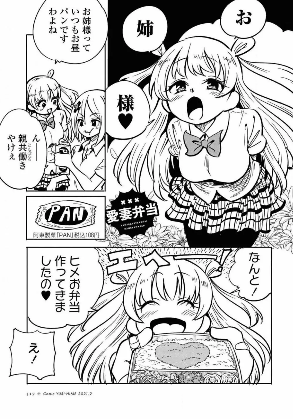 コミック百合姫 2021年02月号 Page.518