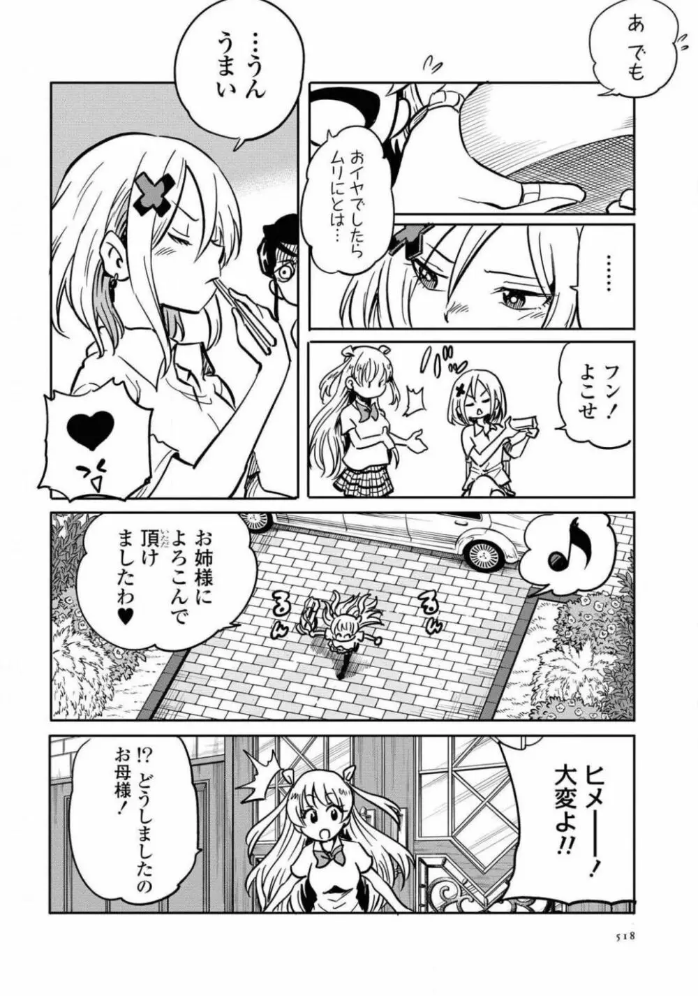 コミック百合姫 2021年02月号 Page.519