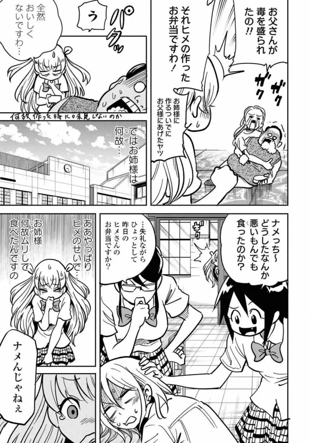 コミック百合姫 2021年02月号 Page.520