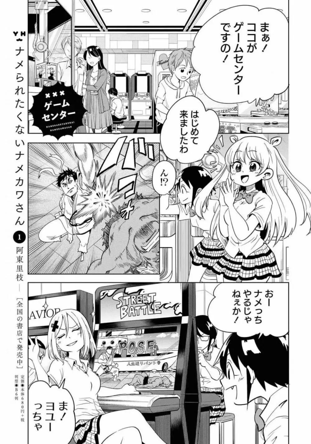 コミック百合姫 2021年02月号 Page.522