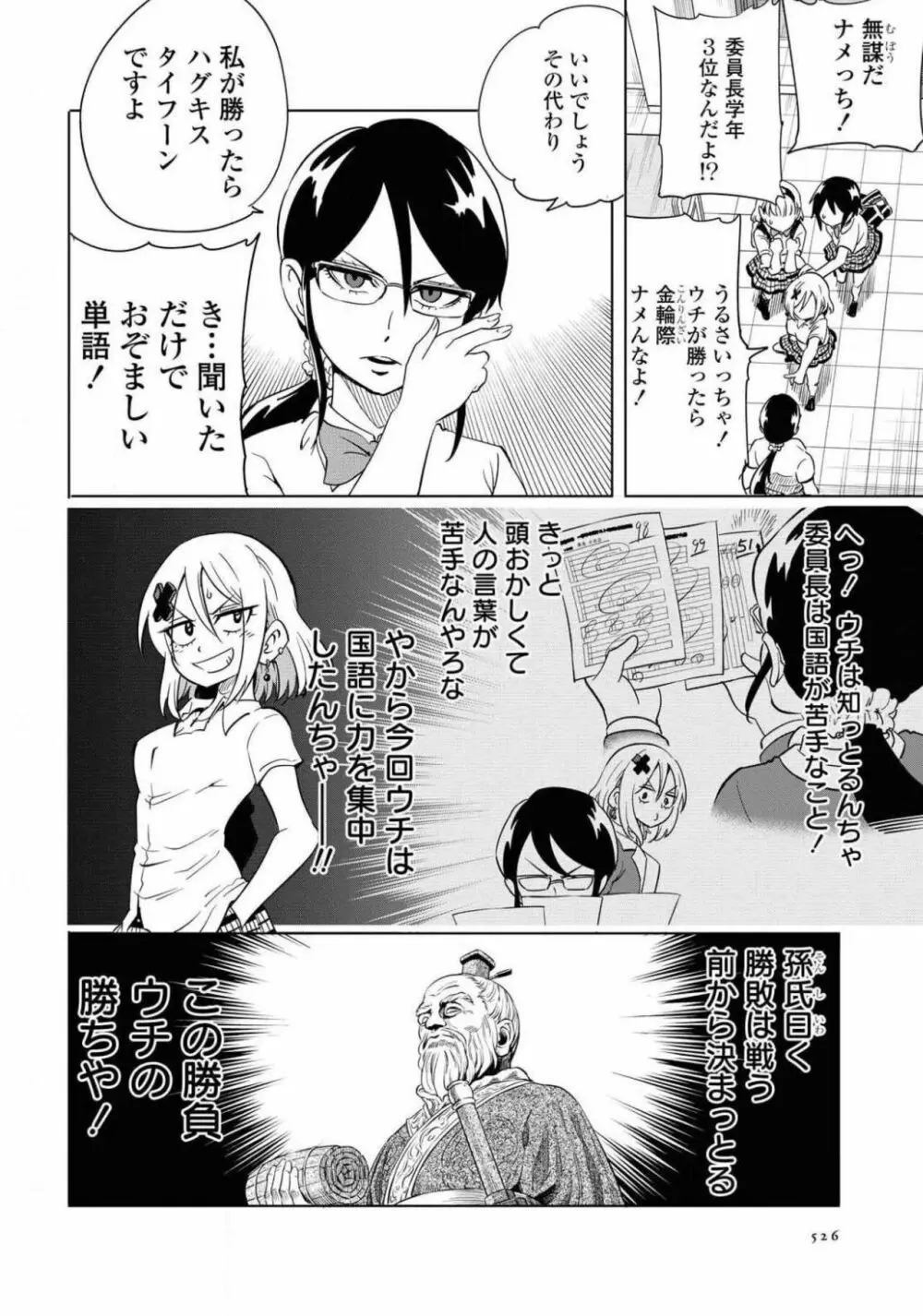 コミック百合姫 2021年02月号 Page.527