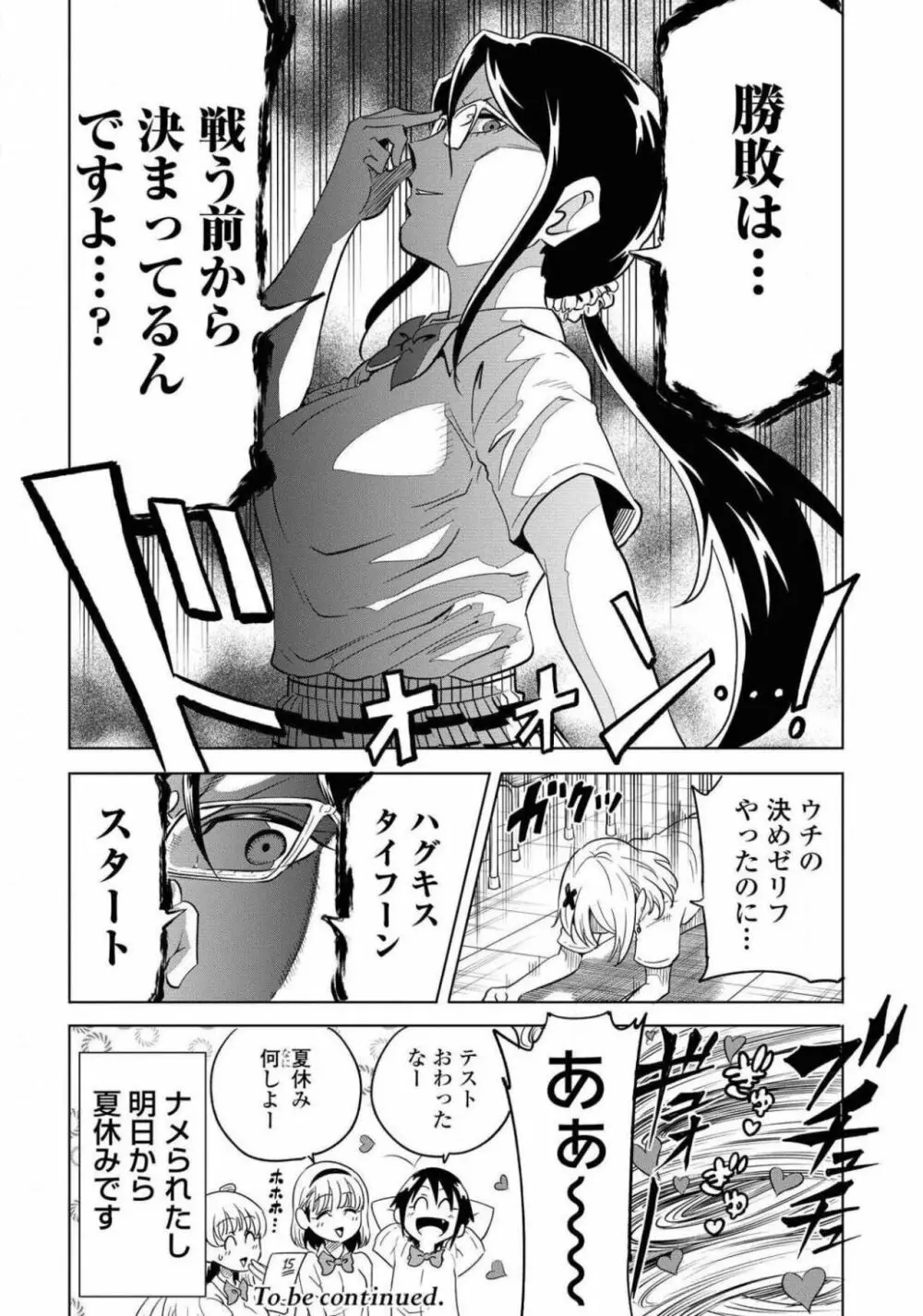 コミック百合姫 2021年02月号 Page.529