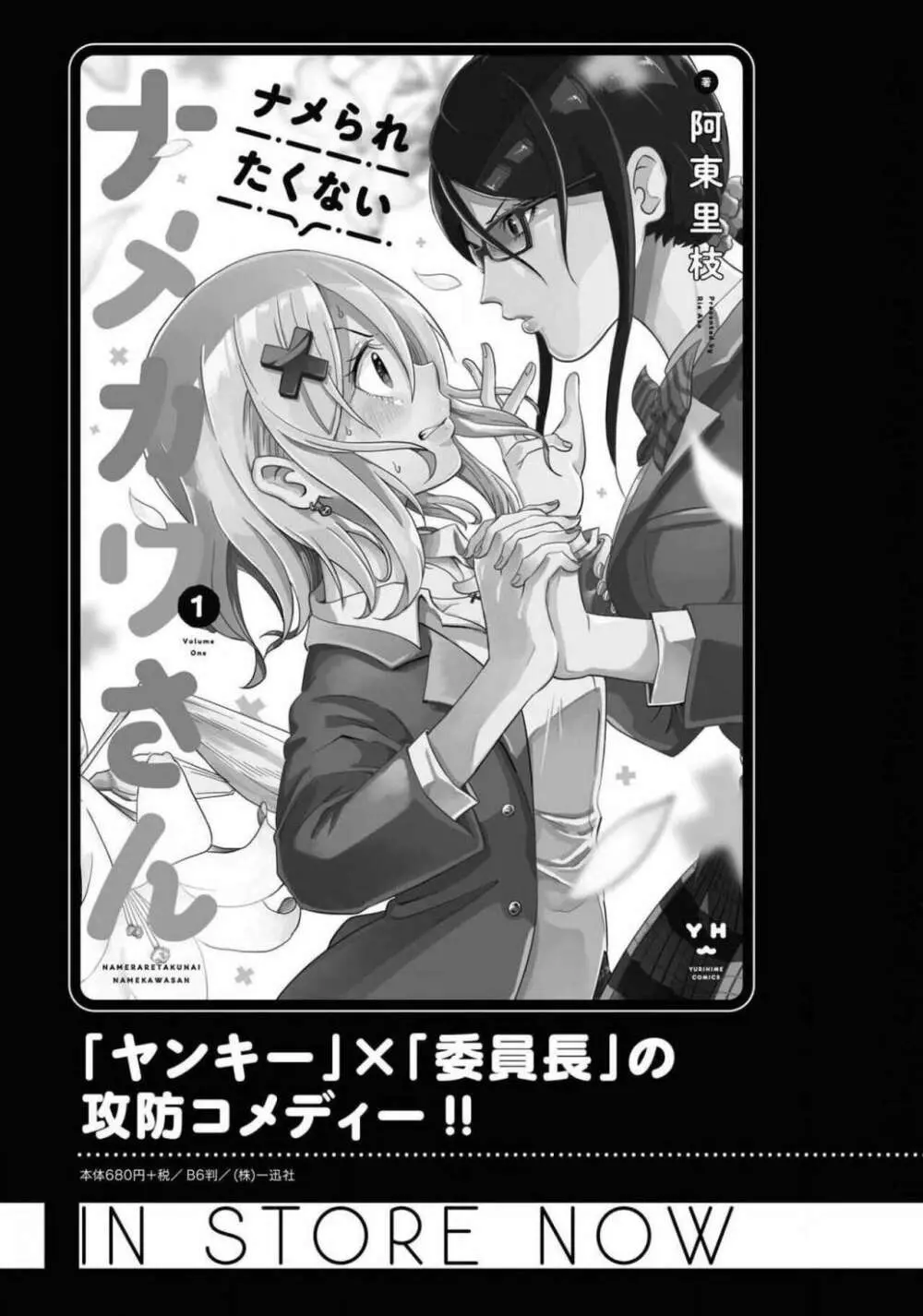 コミック百合姫 2021年02月号 Page.530