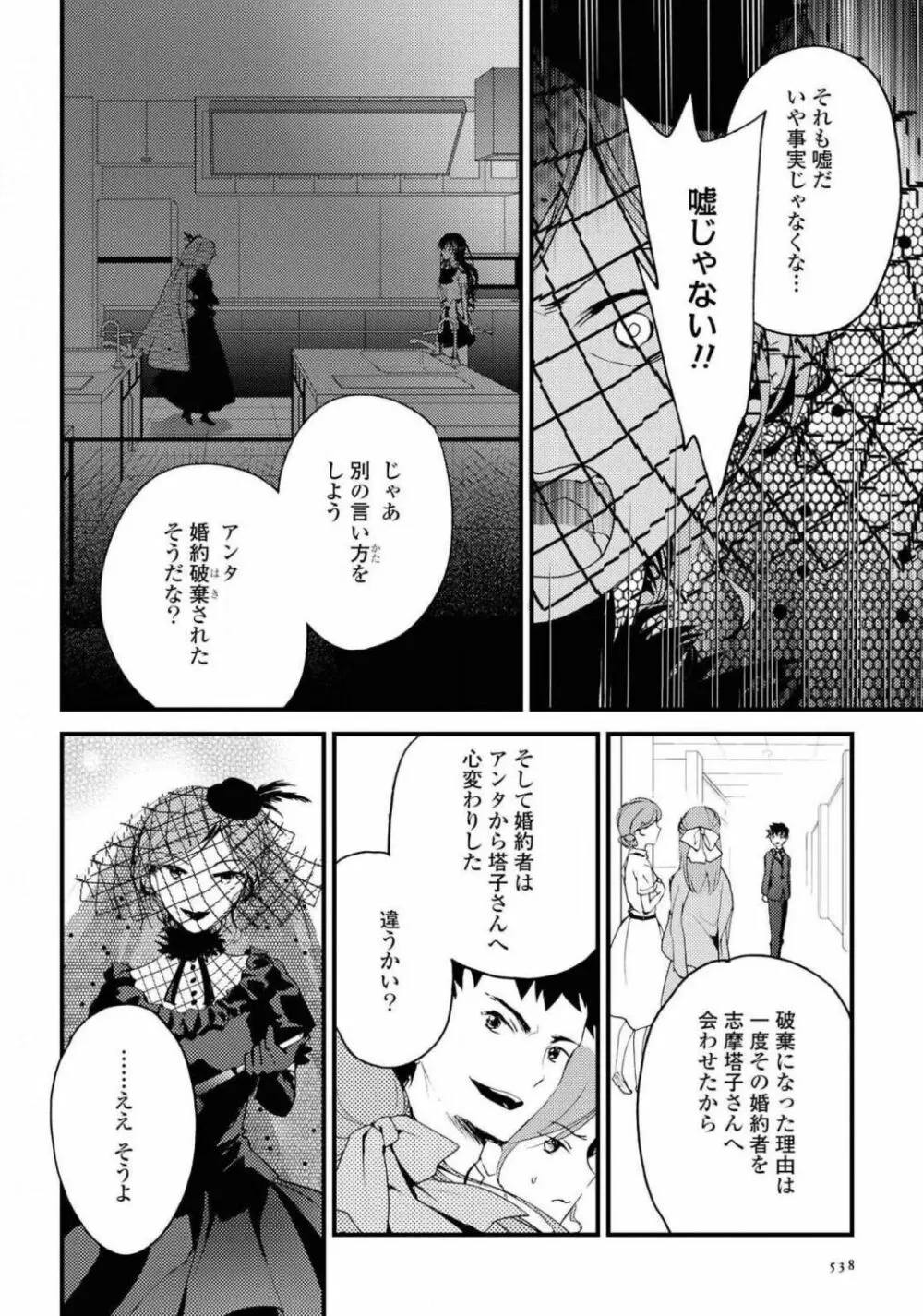 コミック百合姫 2021年02月号 Page.539