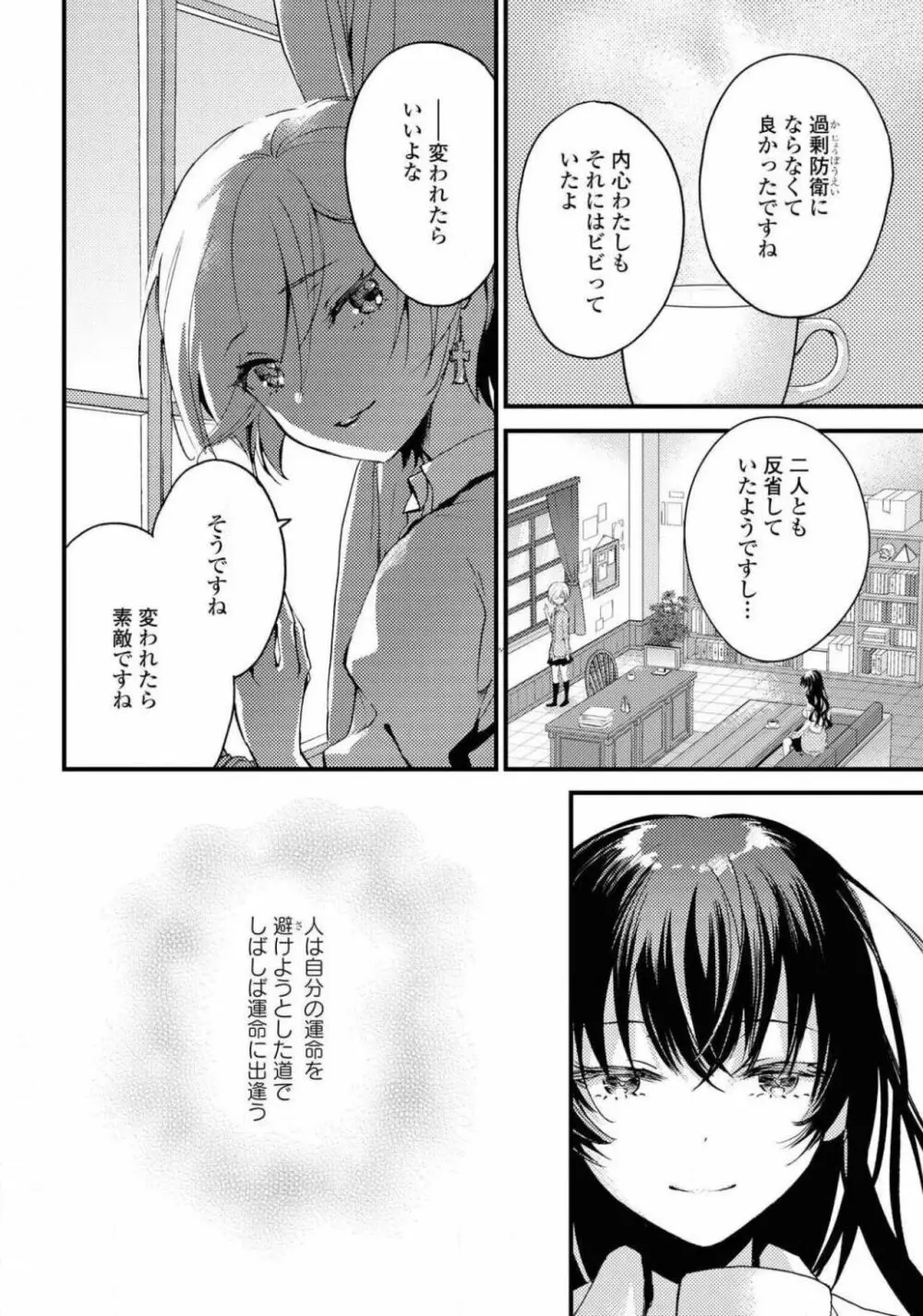 コミック百合姫 2021年02月号 Page.559