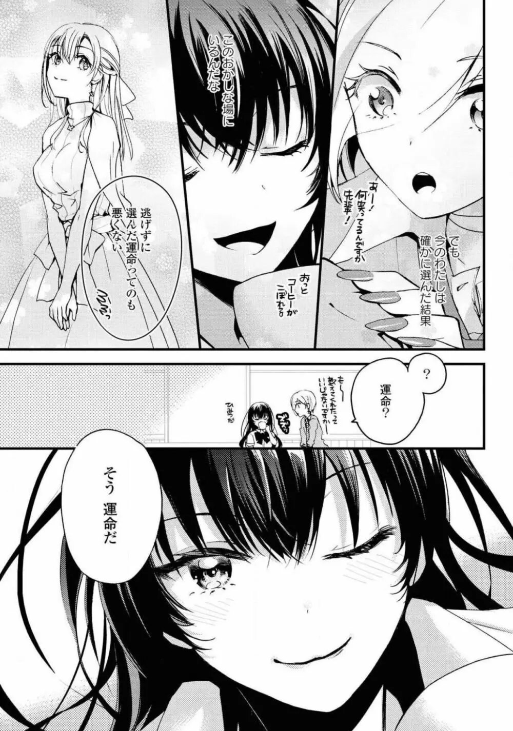 コミック百合姫 2021年02月号 Page.560