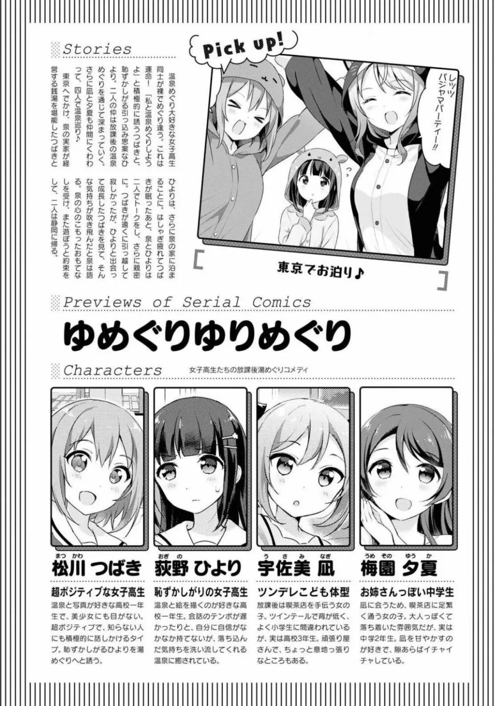 コミック百合姫 2021年02月号 Page.565