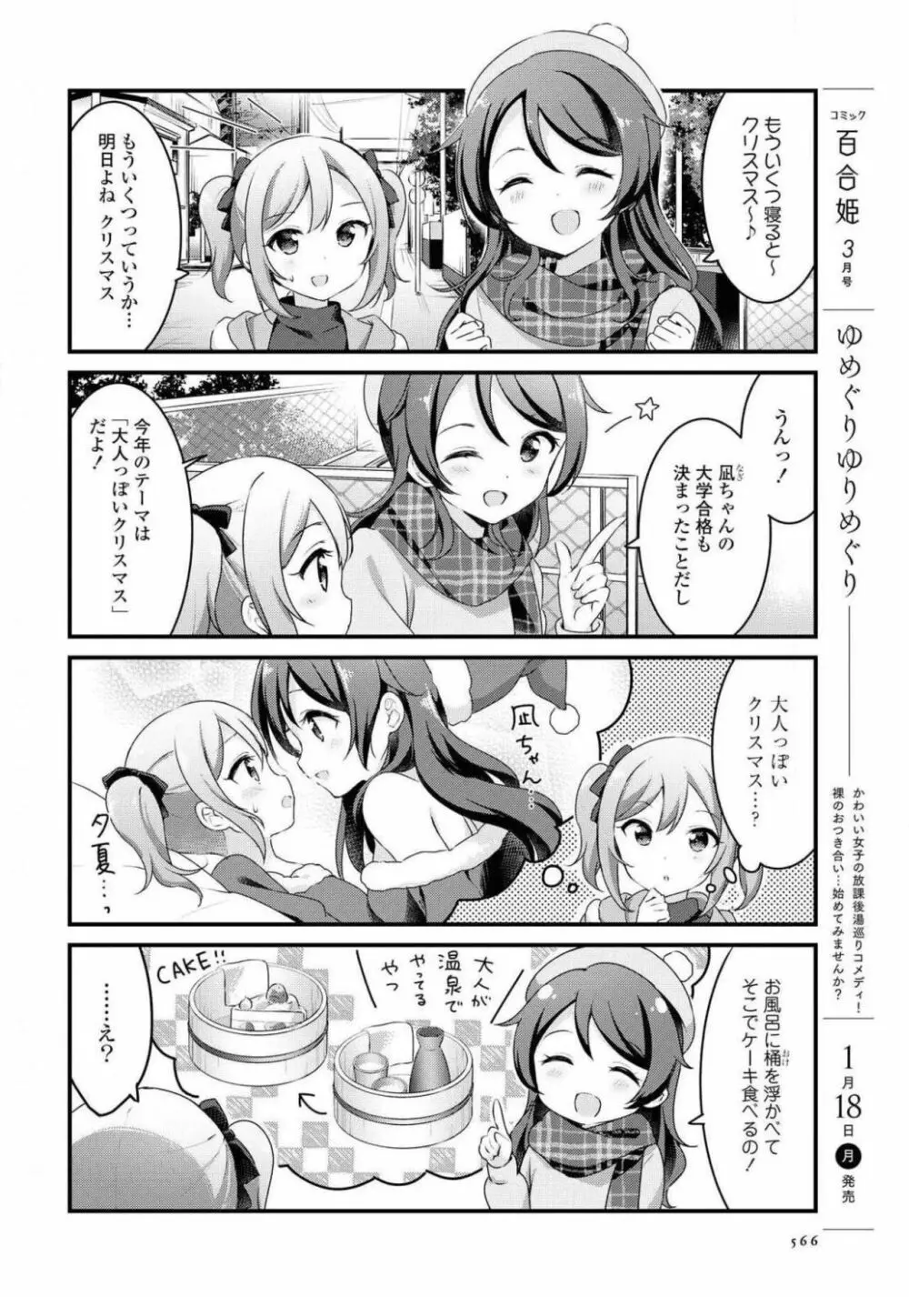 コミック百合姫 2021年02月号 Page.567