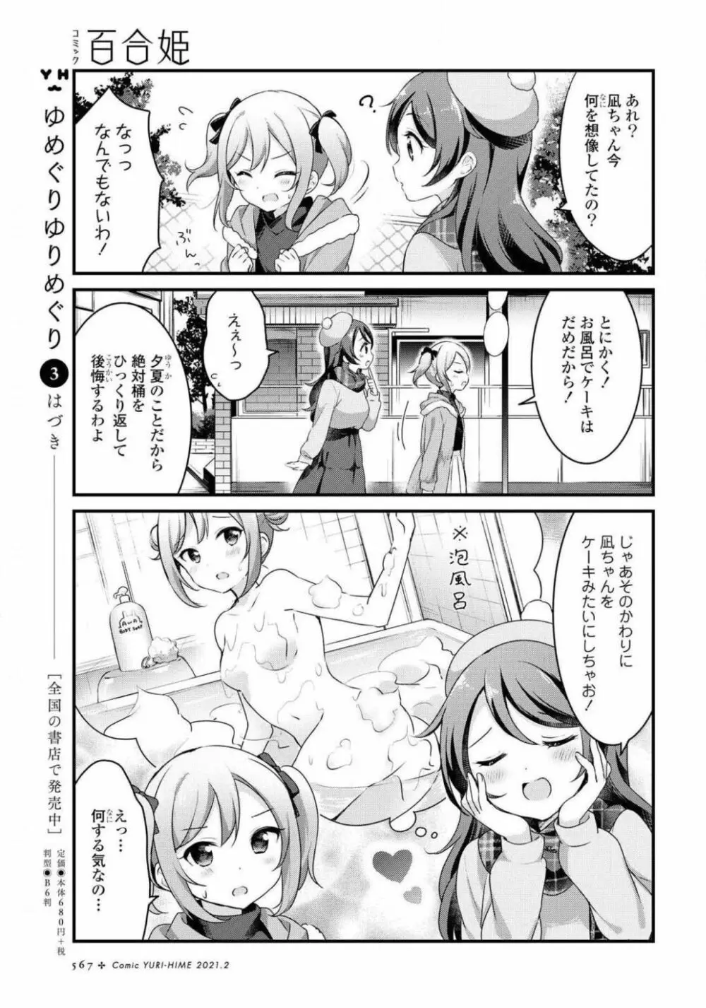 コミック百合姫 2021年02月号 Page.568