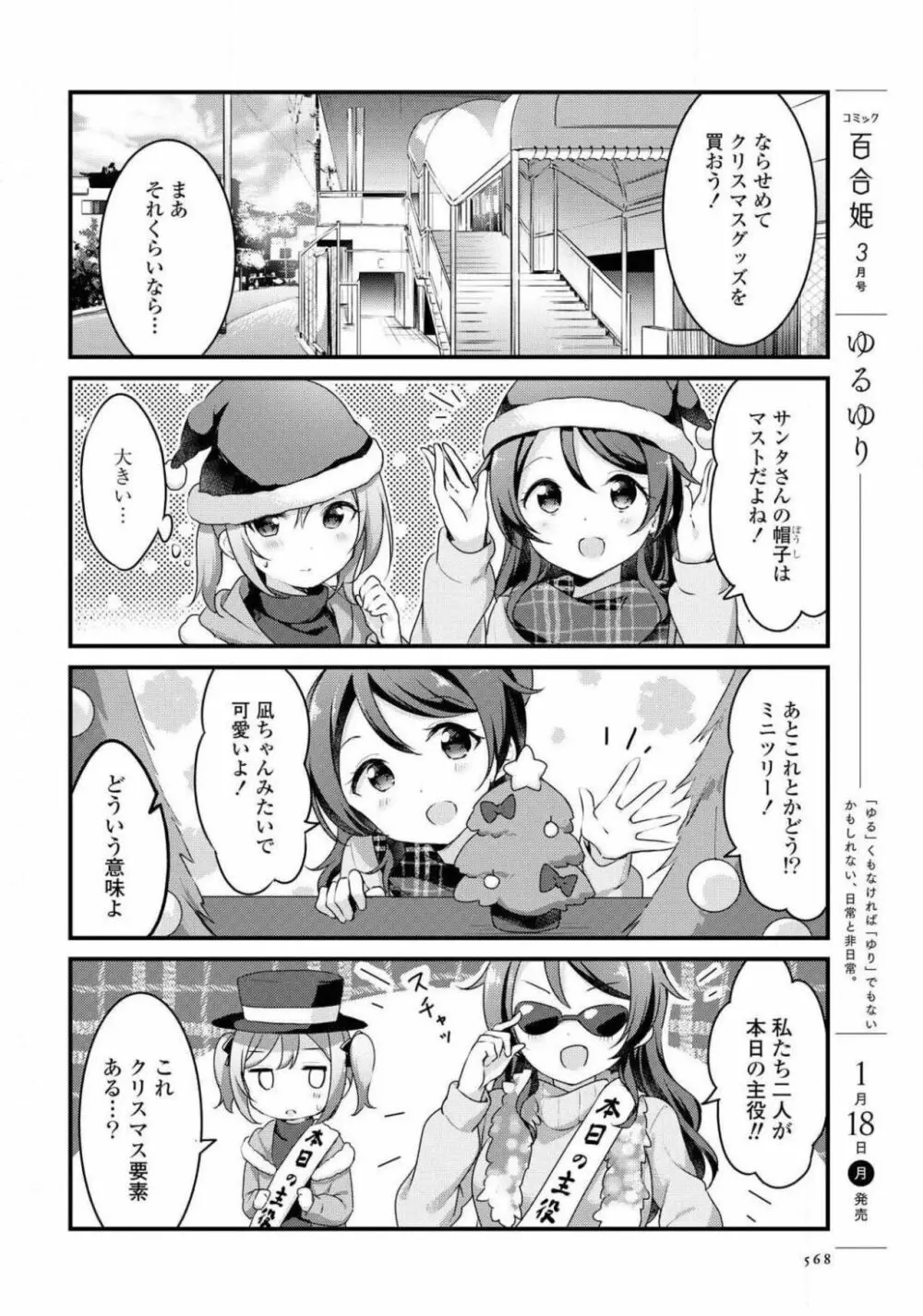 コミック百合姫 2021年02月号 Page.569