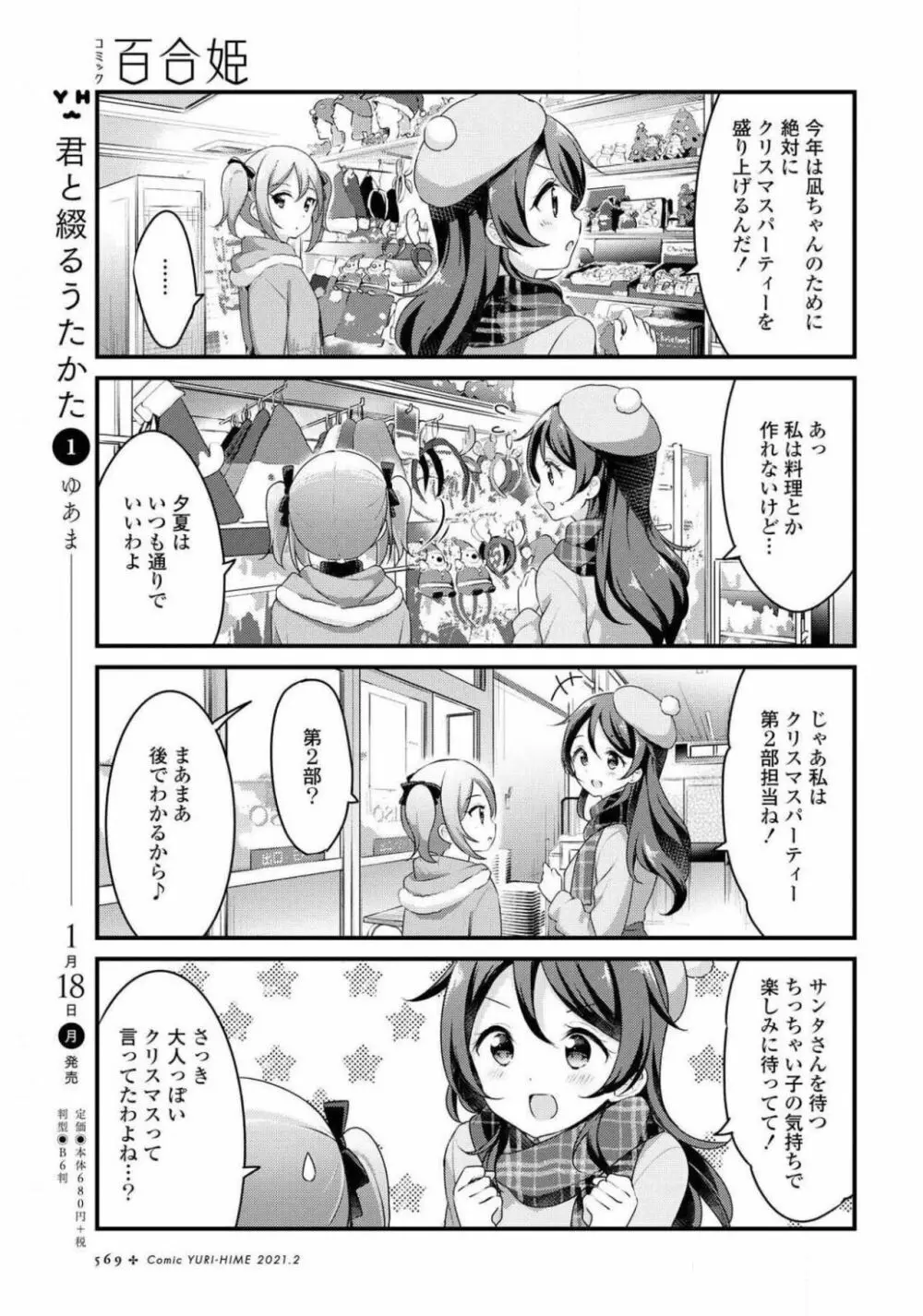 コミック百合姫 2021年02月号 Page.570