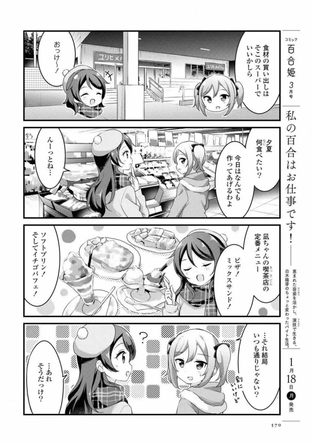 コミック百合姫 2021年02月号 Page.571