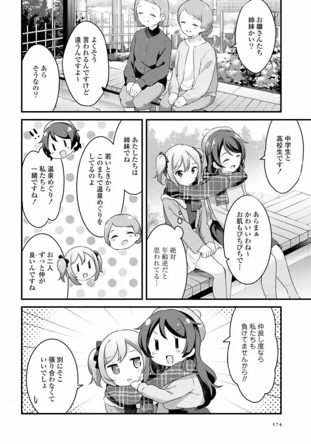 コミック百合姫 2021年02月号 Page.575