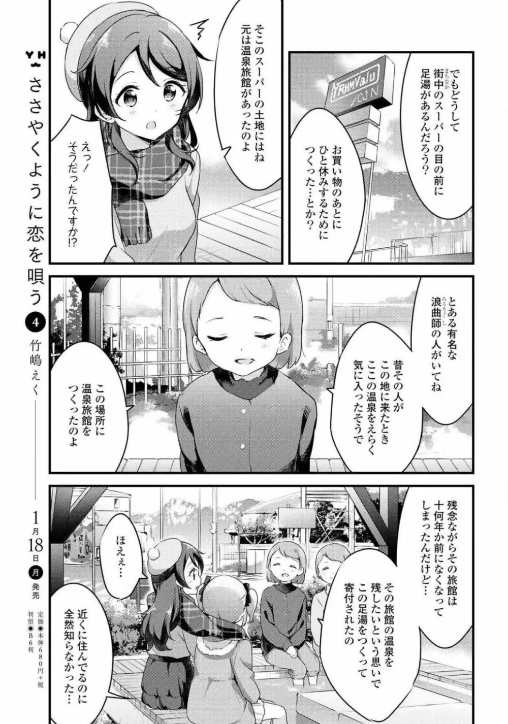 コミック百合姫 2021年02月号 Page.576