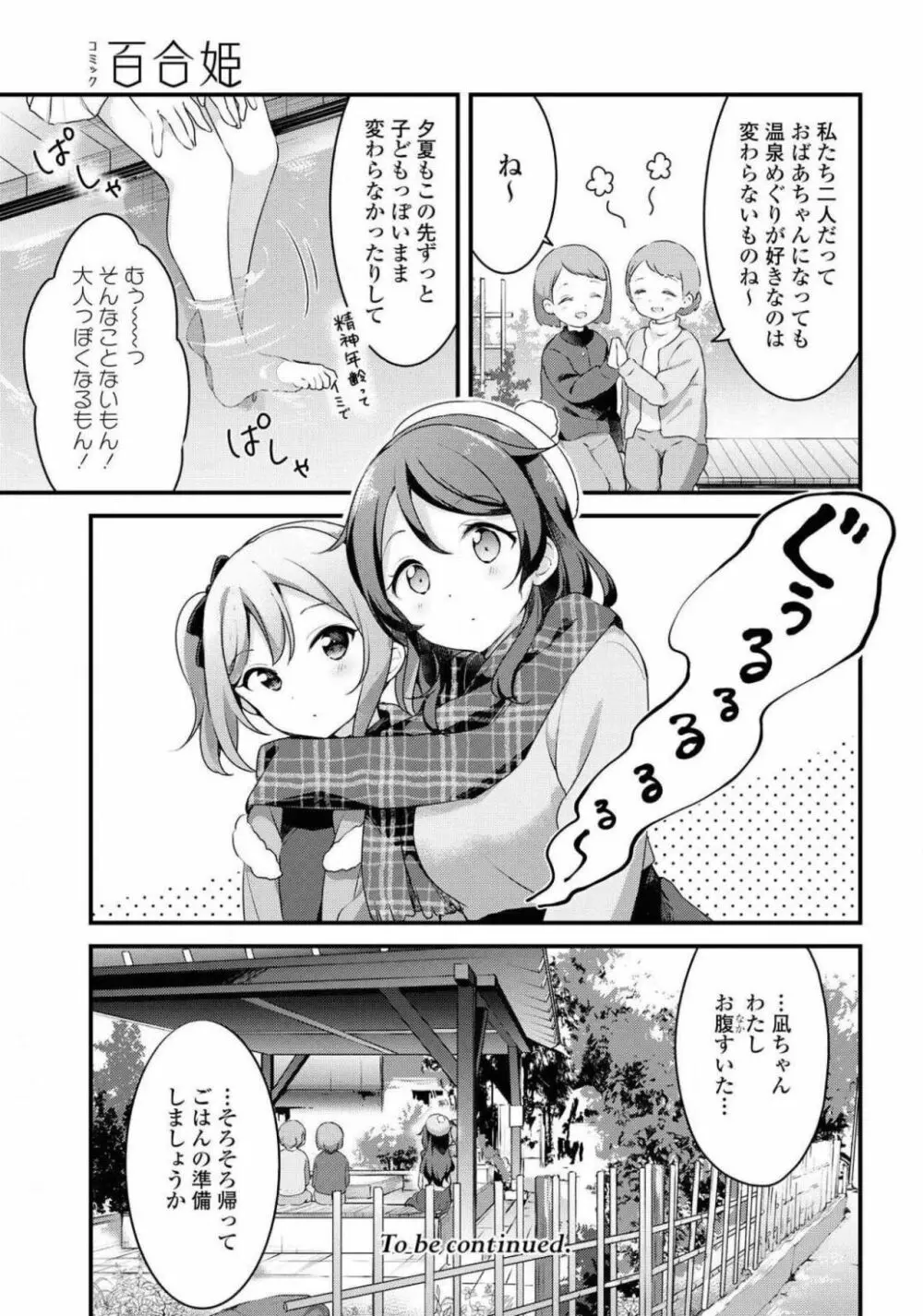 コミック百合姫 2021年02月号 Page.578