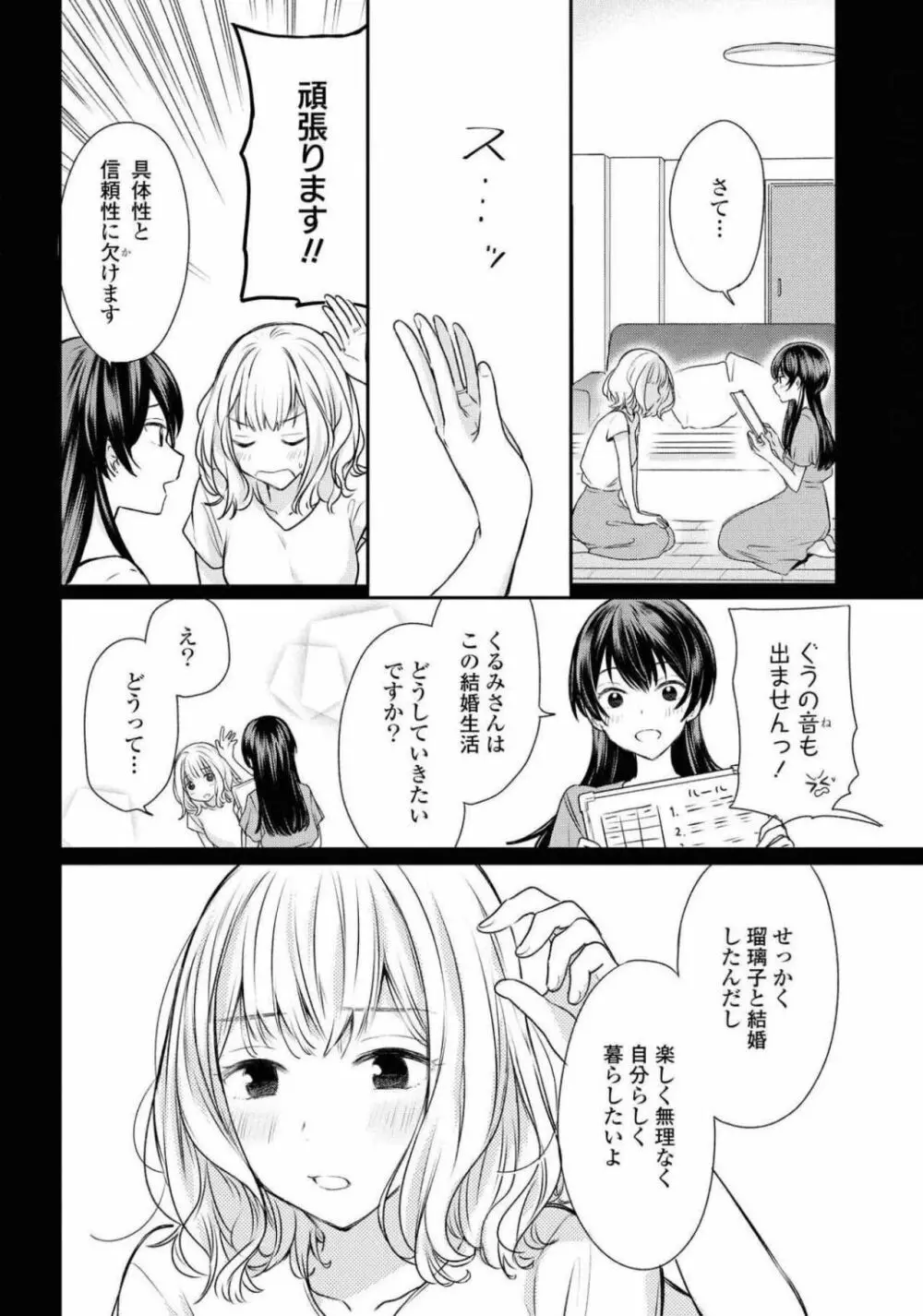 コミック百合姫 2021年02月号 Page.58