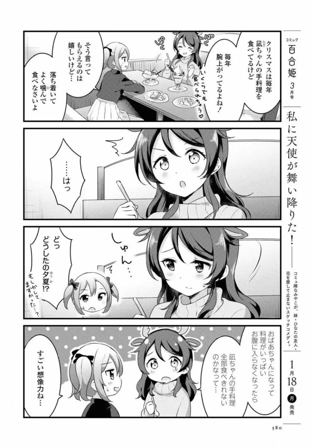 コミック百合姫 2021年02月号 Page.581