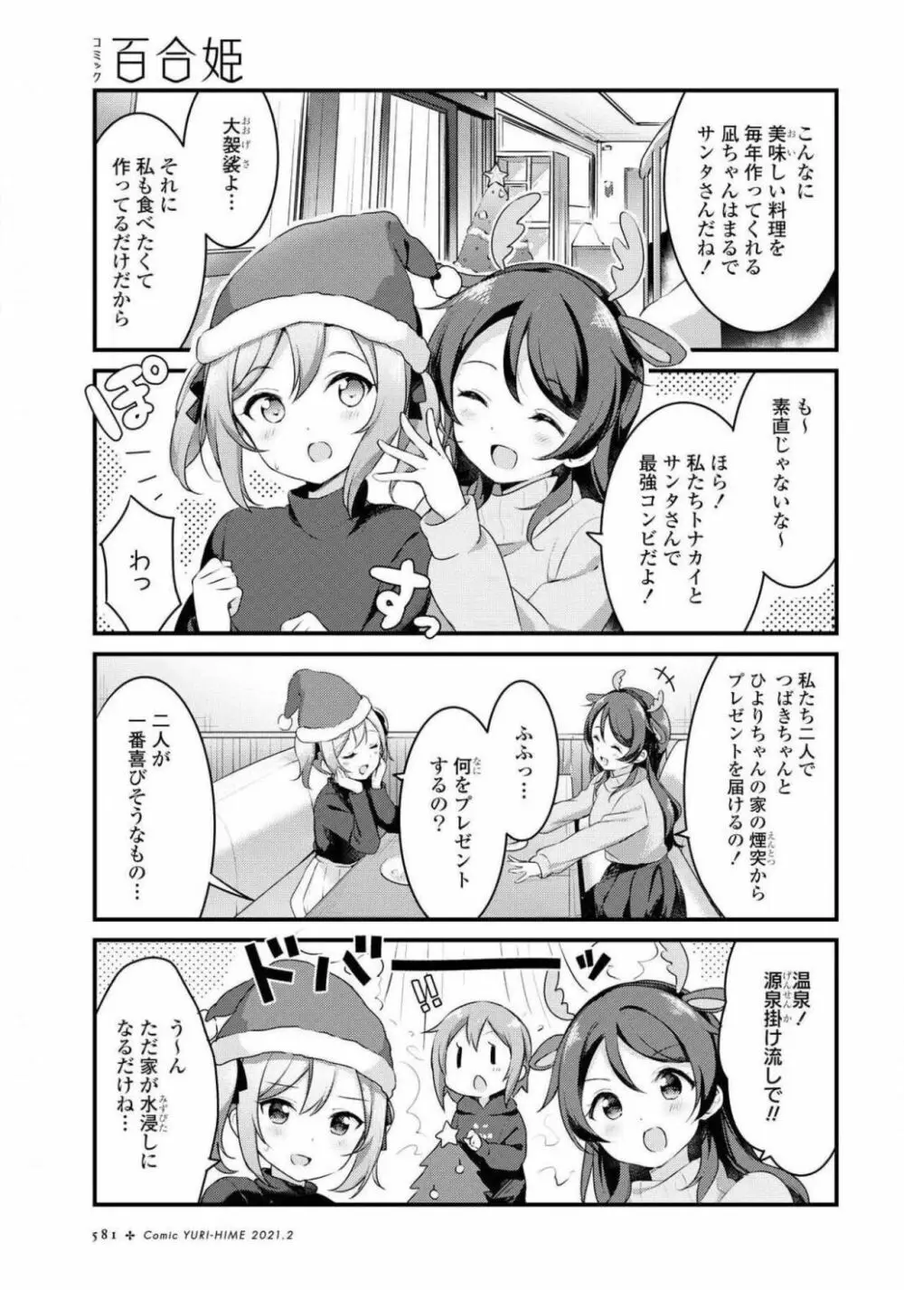 コミック百合姫 2021年02月号 Page.582