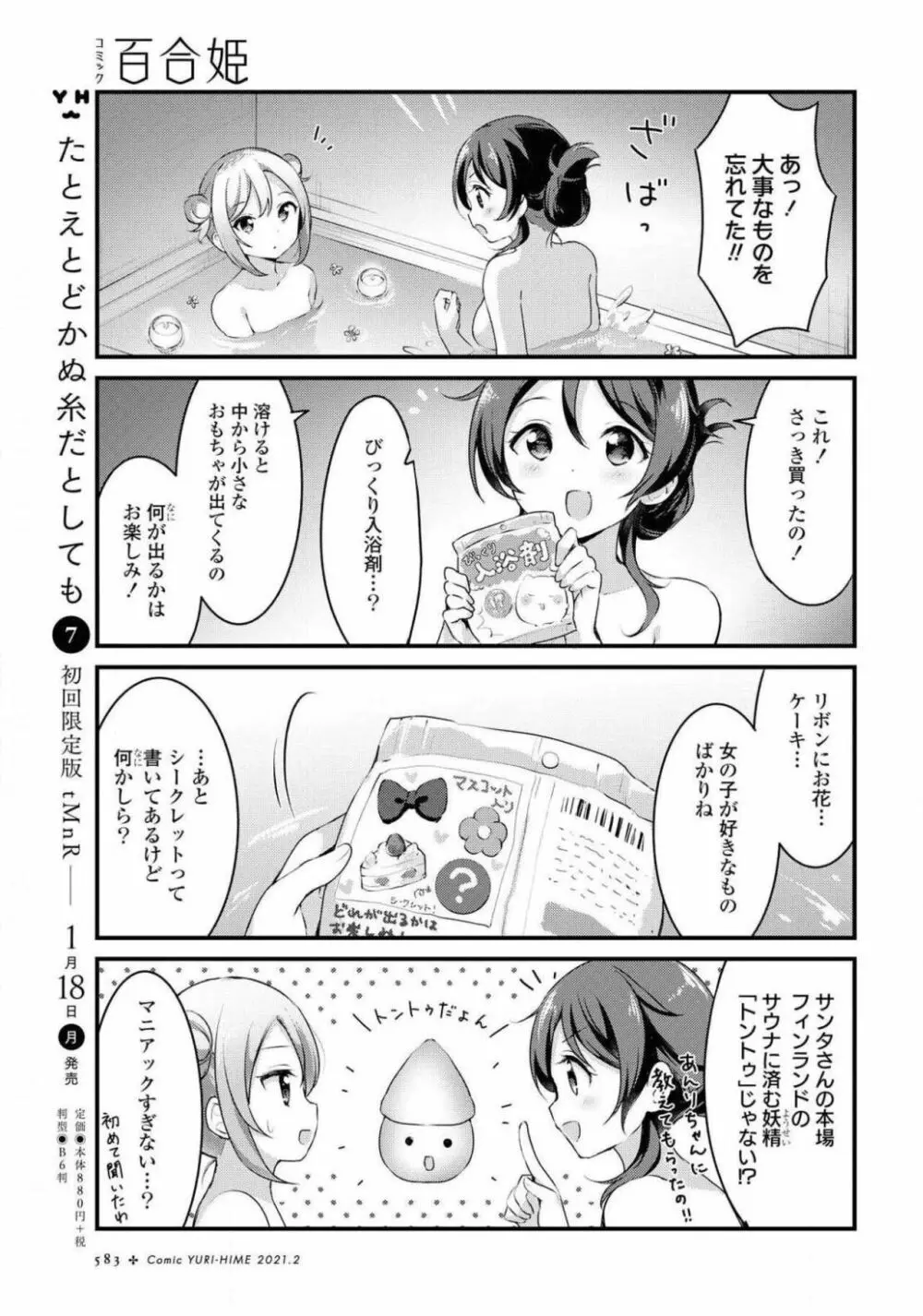 コミック百合姫 2021年02月号 Page.584