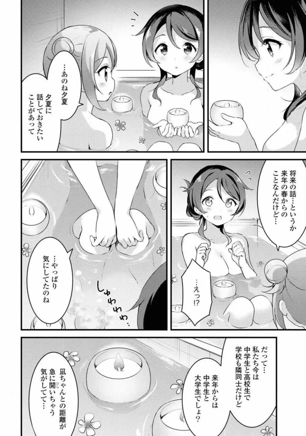 コミック百合姫 2021年02月号 Page.585