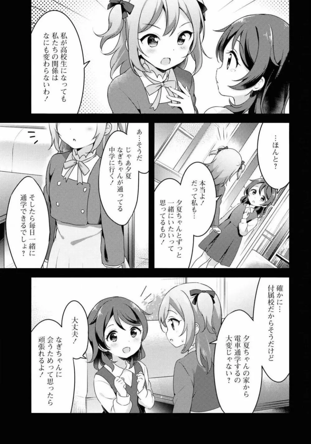 コミック百合姫 2021年02月号 Page.588