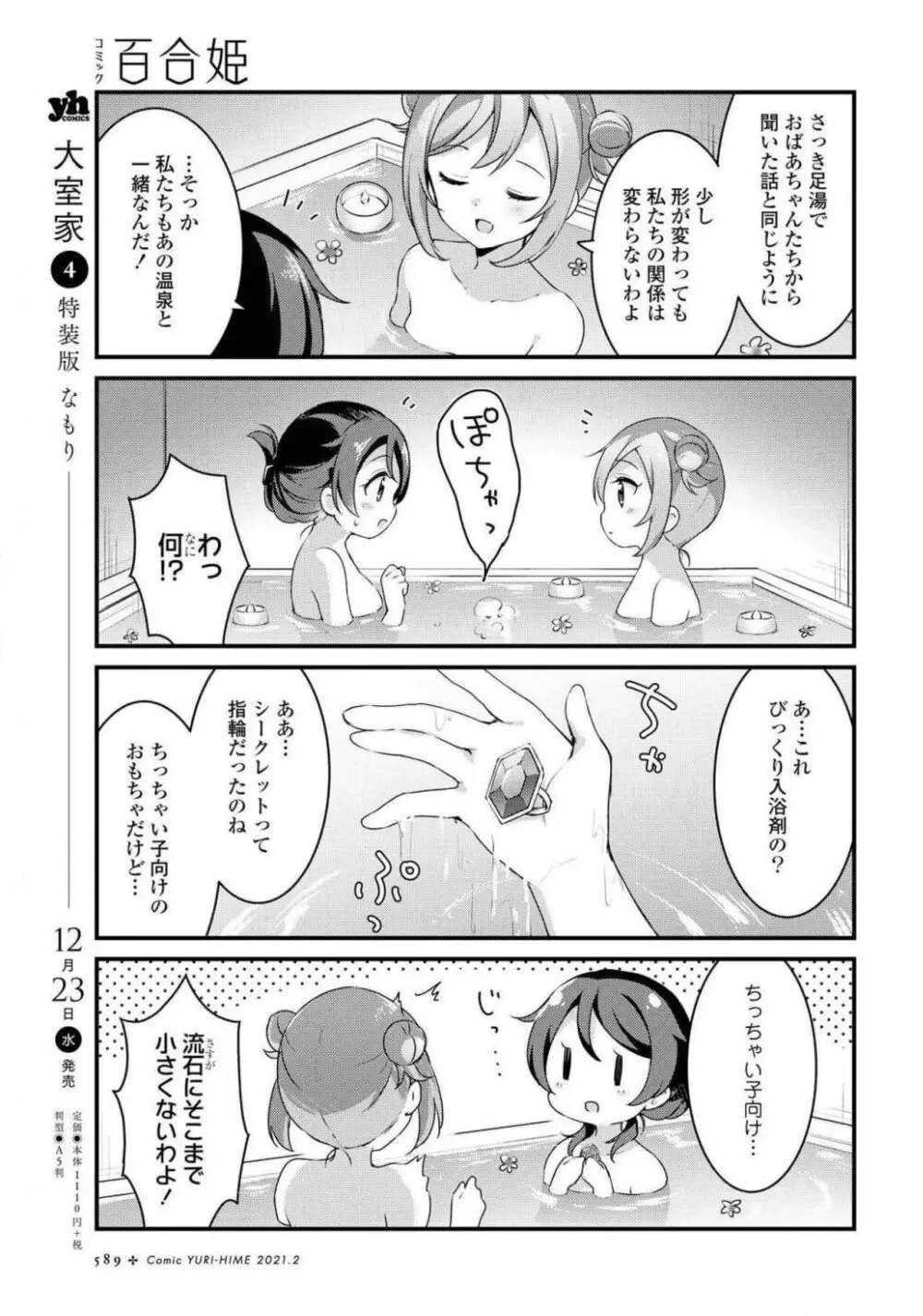 コミック百合姫 2021年02月号 Page.590