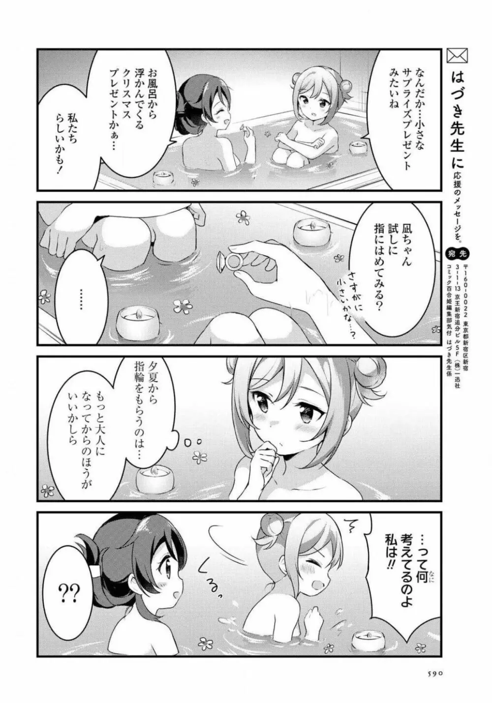 コミック百合姫 2021年02月号 Page.591