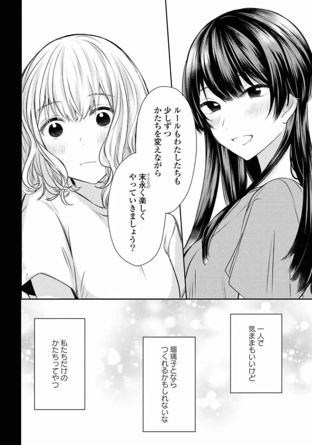 コミック百合姫 2021年02月号 Page.60