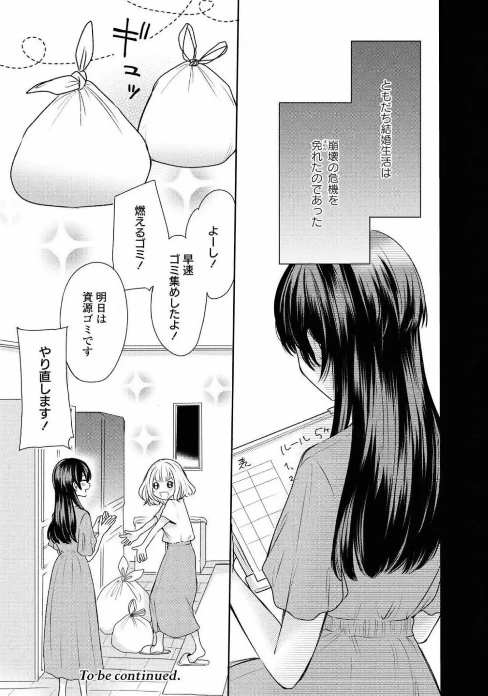 コミック百合姫 2021年02月号 Page.62