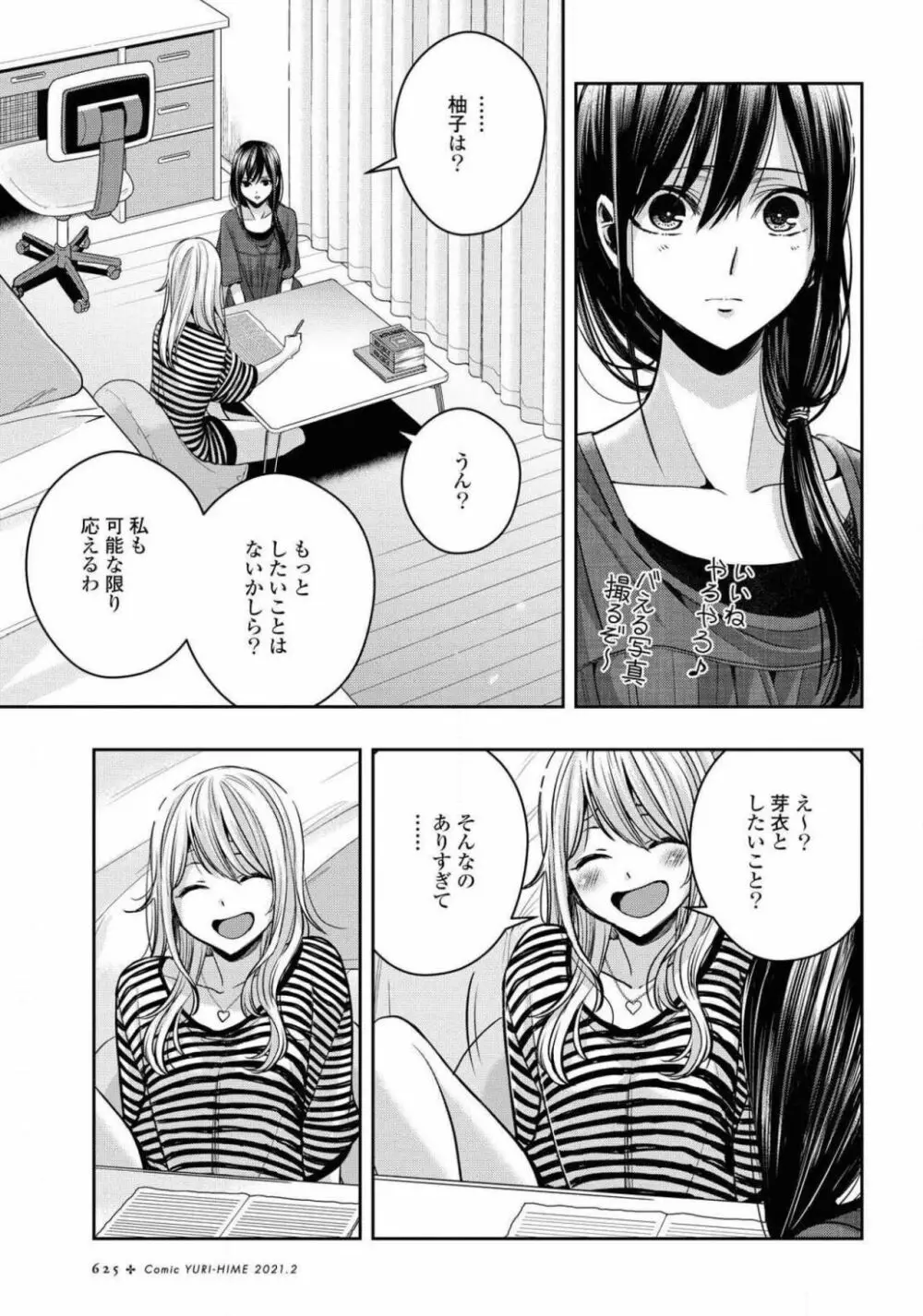 コミック百合姫 2021年02月号 Page.626