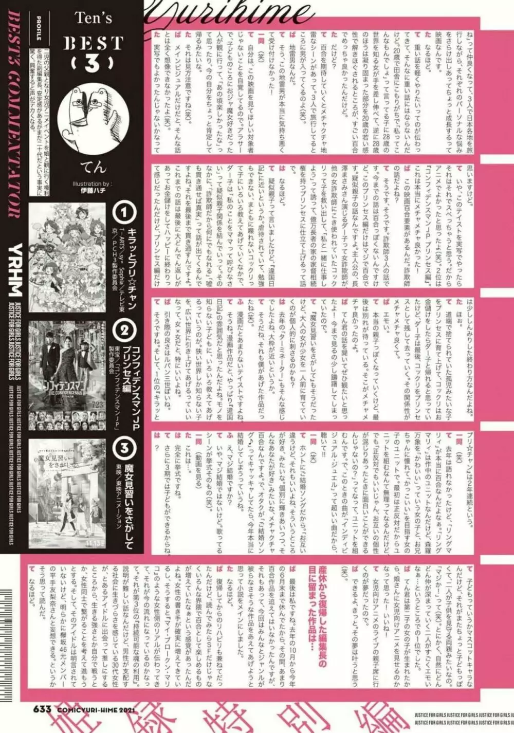 コミック百合姫 2021年02月号 Page.634