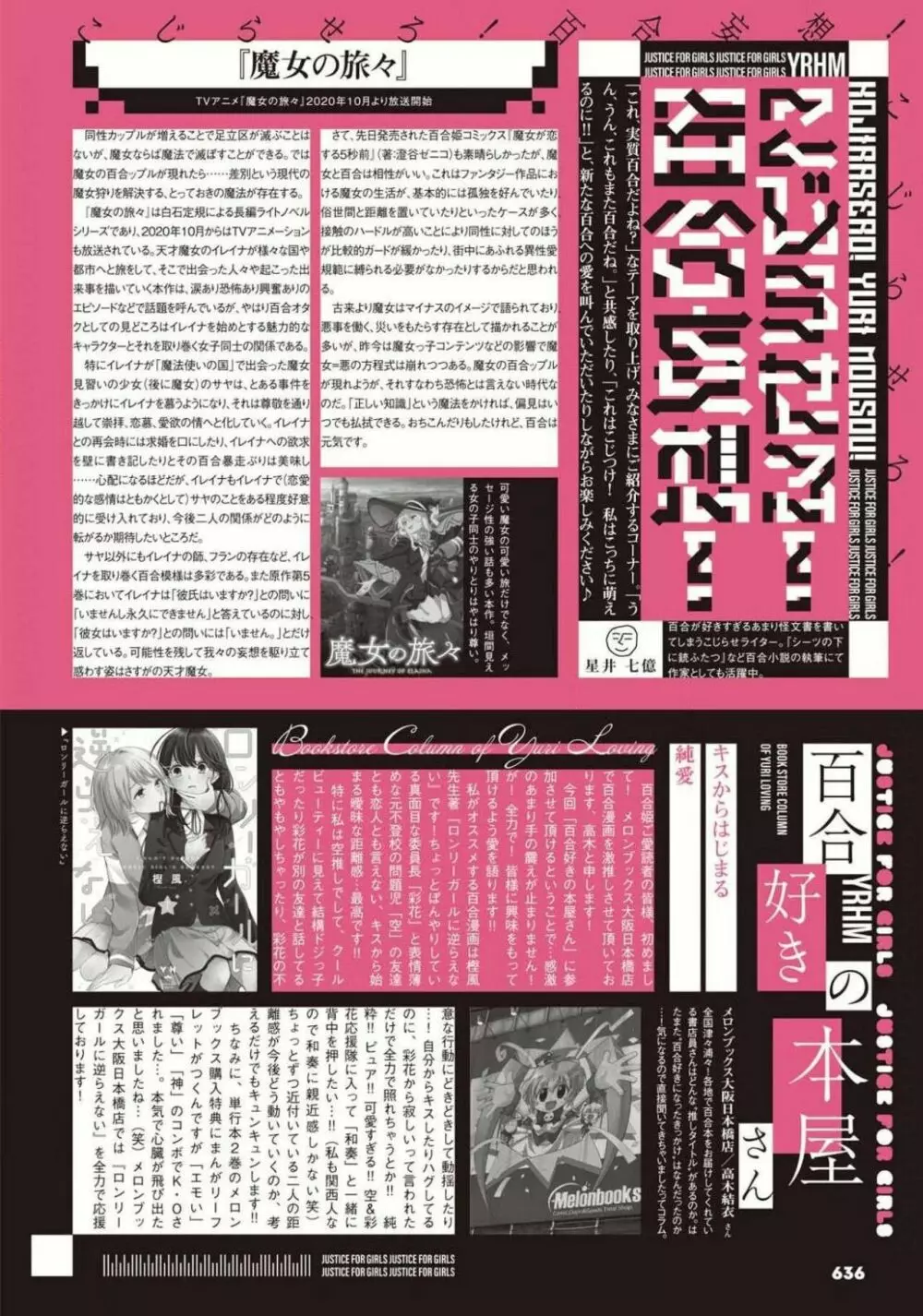 コミック百合姫 2021年02月号 Page.637