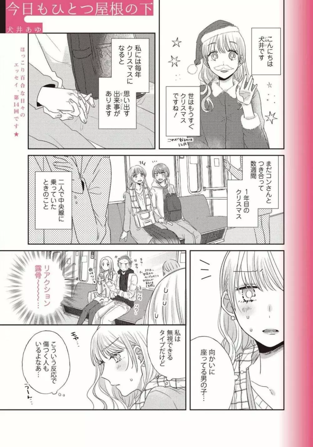 コミック百合姫 2021年02月号 Page.638