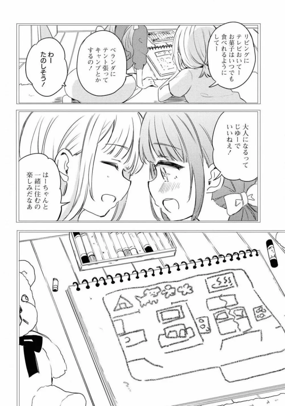 コミック百合姫 2021年02月号 Page.64