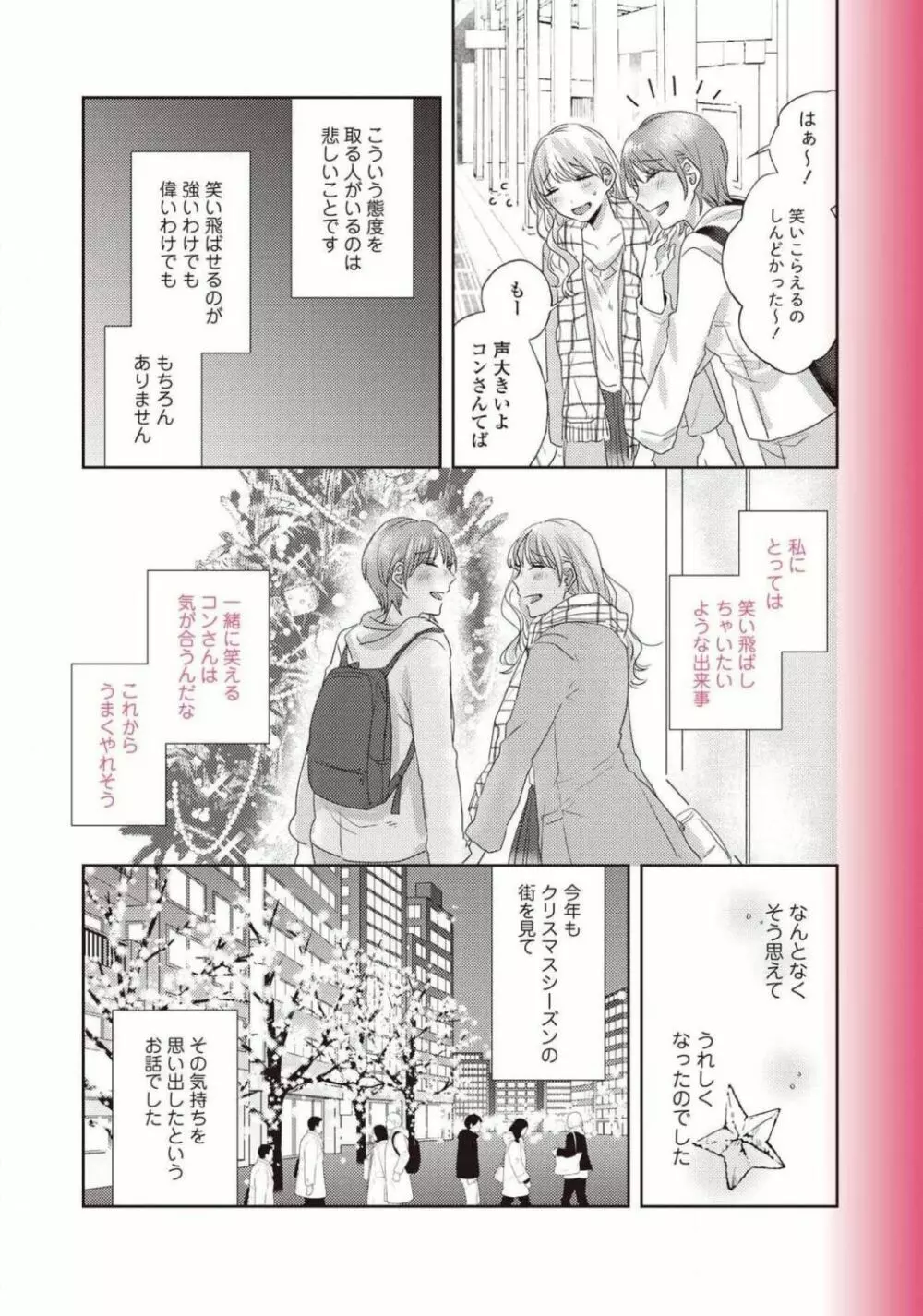 コミック百合姫 2021年02月号 Page.640