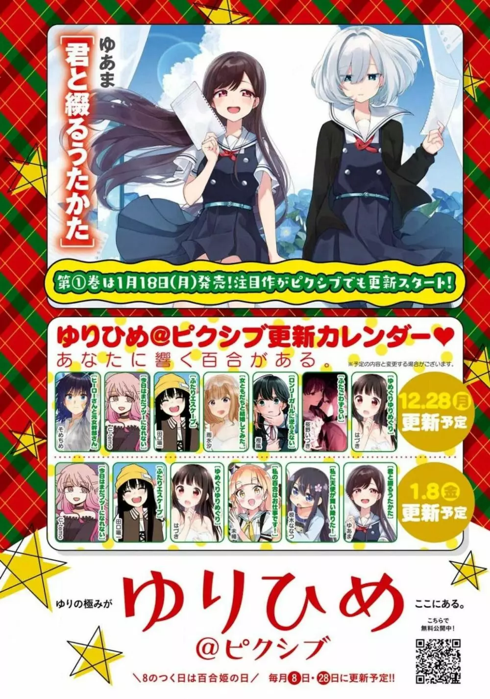 コミック百合姫 2021年02月号 Page.645