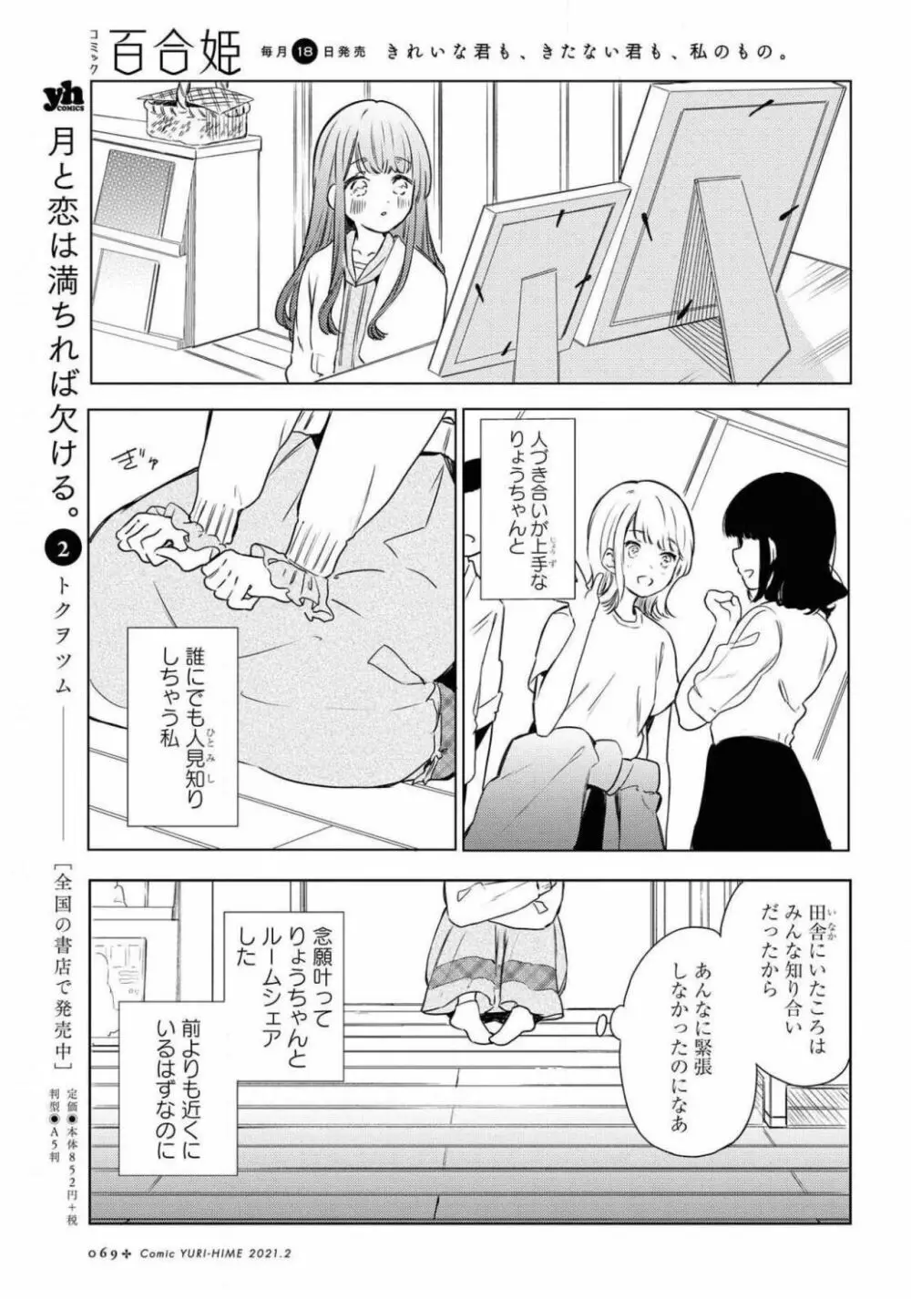 コミック百合姫 2021年02月号 Page.69