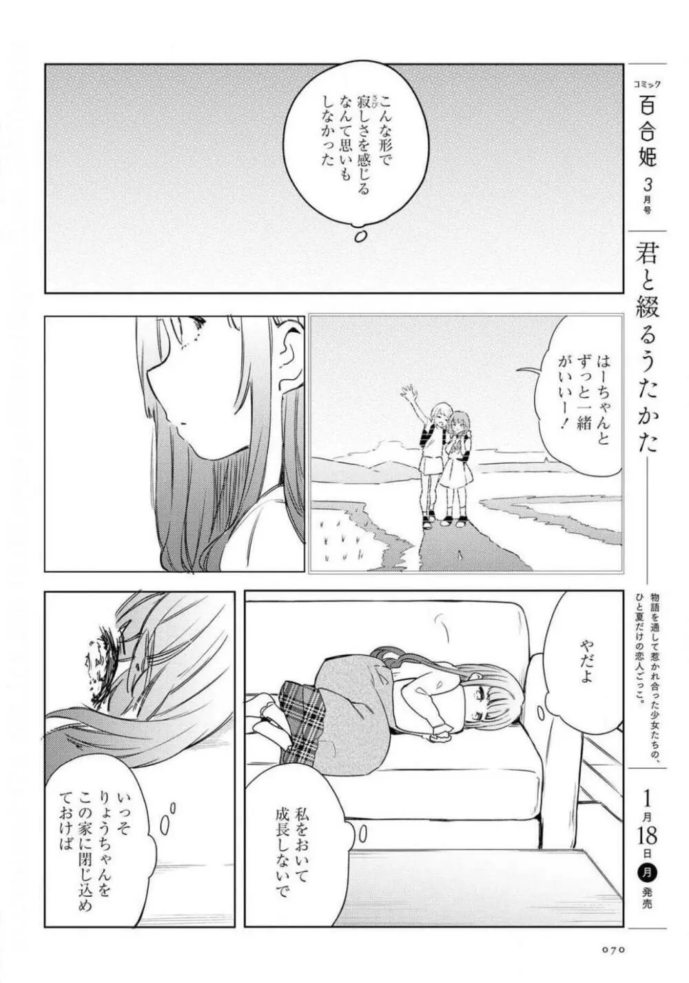 コミック百合姫 2021年02月号 Page.70