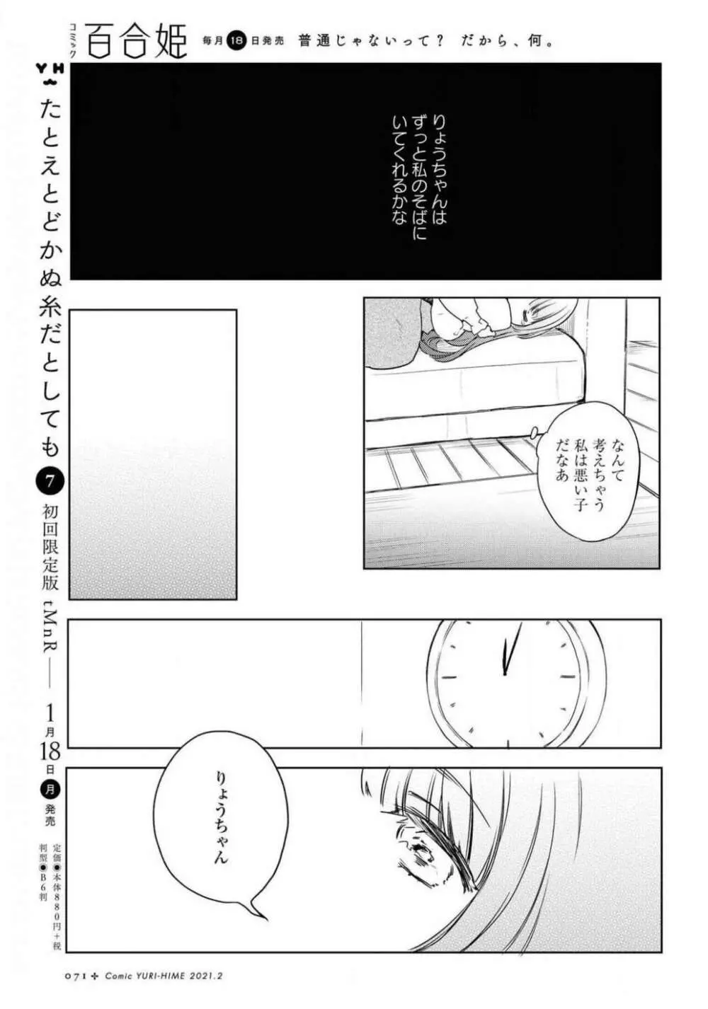 コミック百合姫 2021年02月号 Page.71