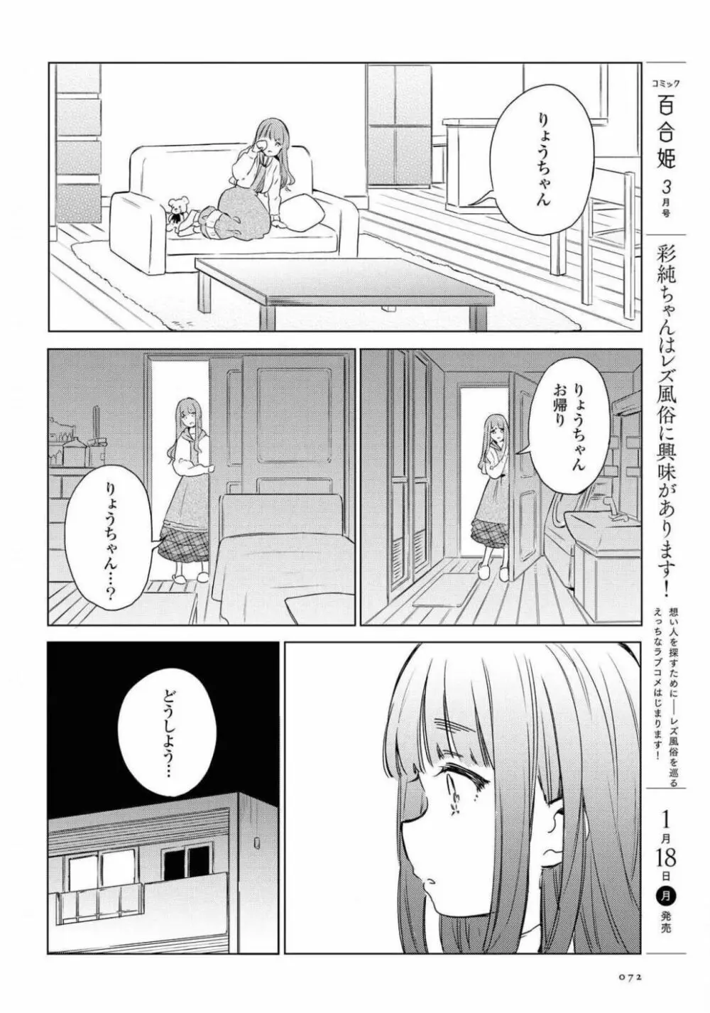 コミック百合姫 2021年02月号 Page.72