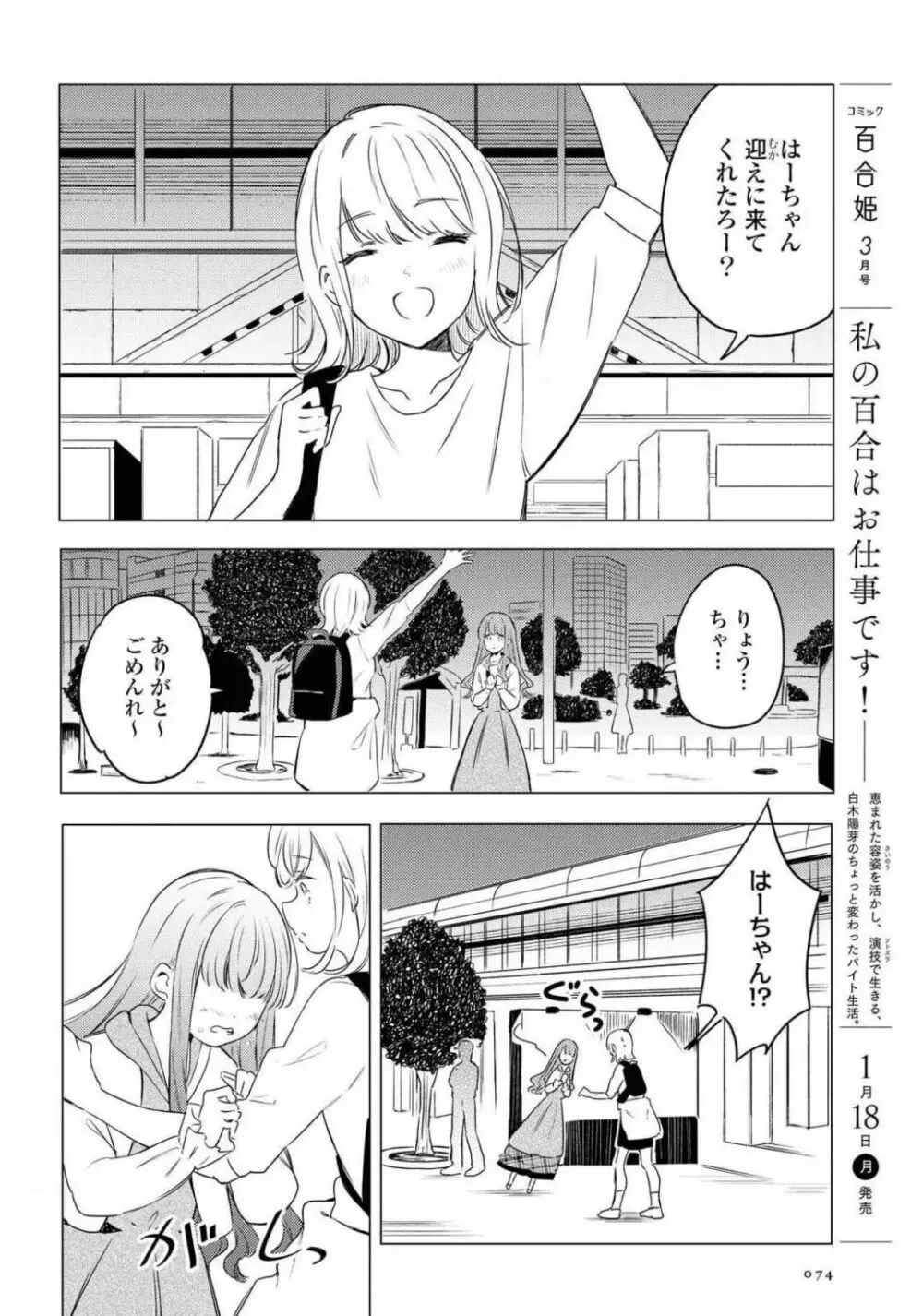 コミック百合姫 2021年02月号 Page.74