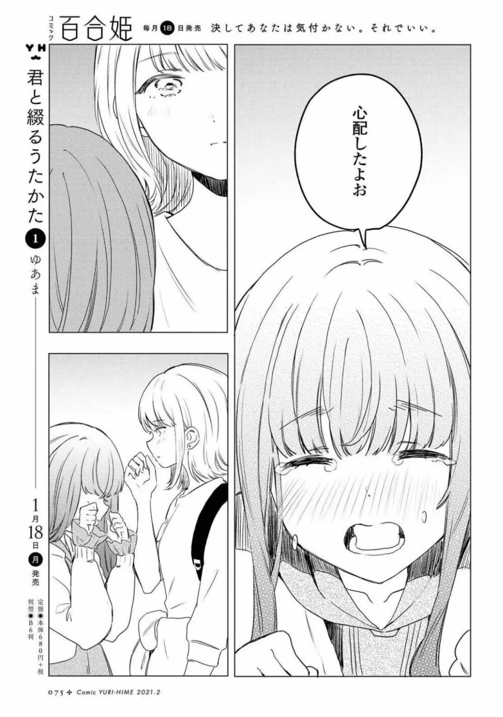 コミック百合姫 2021年02月号 Page.75