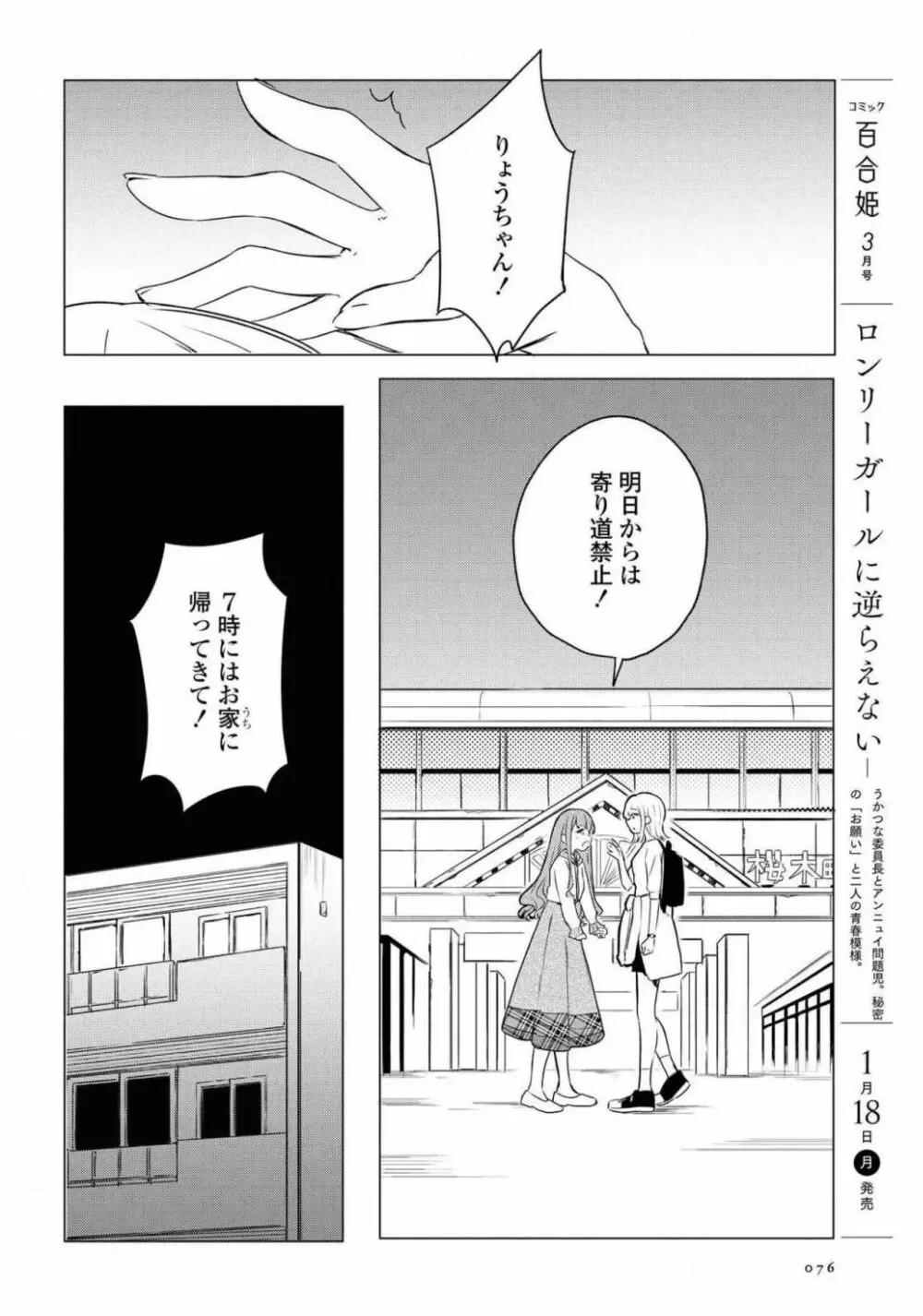 コミック百合姫 2021年02月号 Page.76