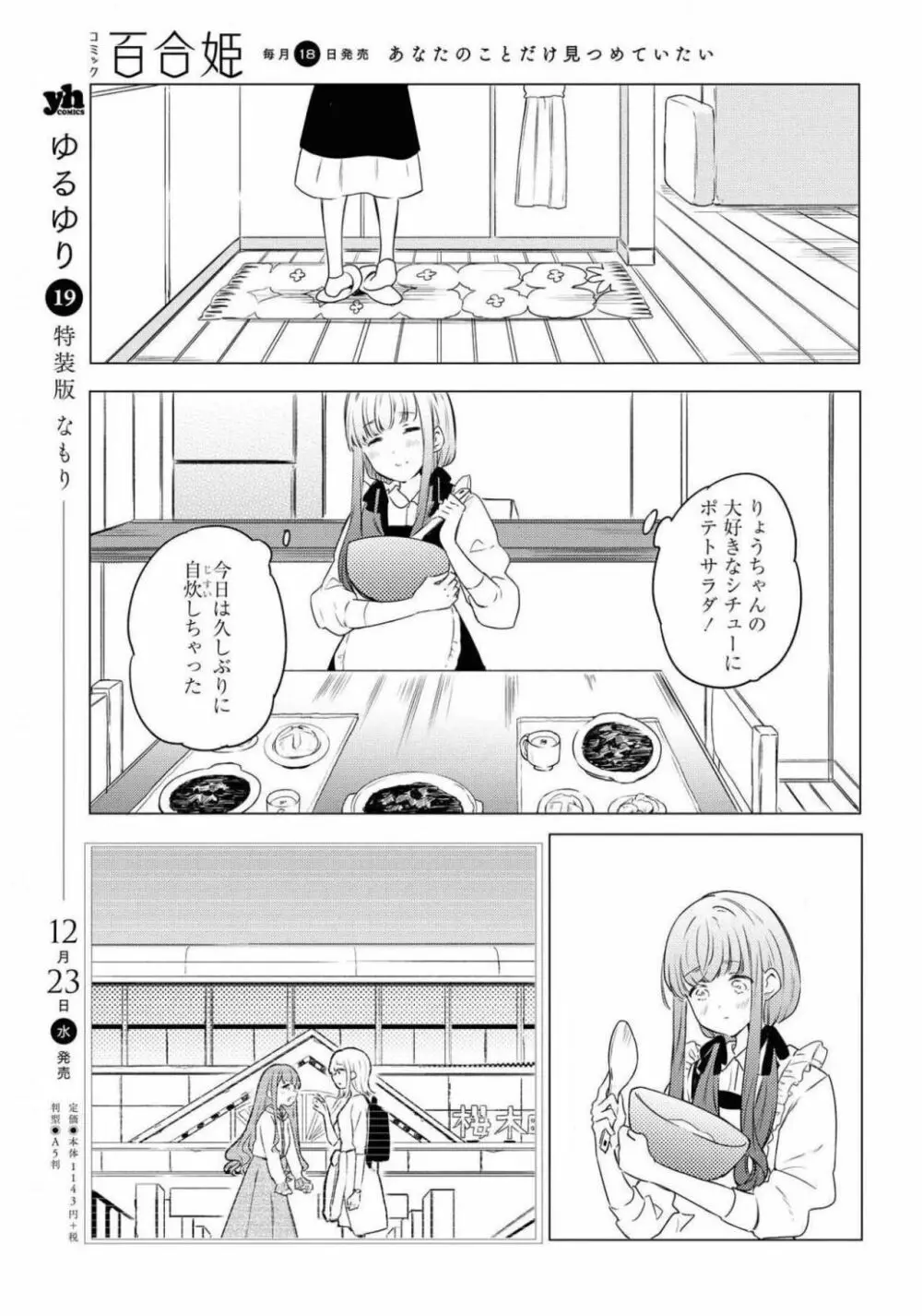 コミック百合姫 2021年02月号 Page.77