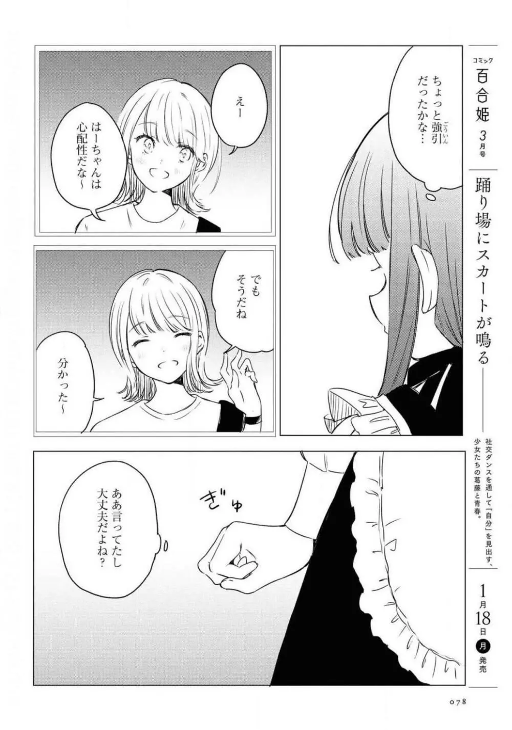 コミック百合姫 2021年02月号 Page.78