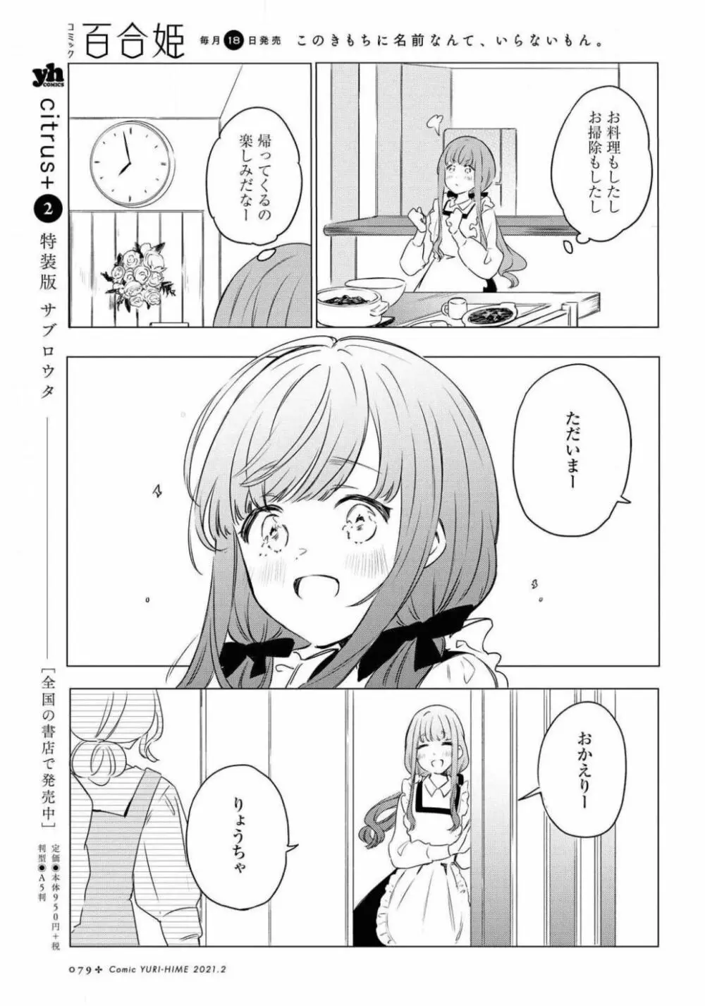 コミック百合姫 2021年02月号 Page.79